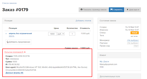 В разделе «Платежи» собрана информация обо всех заказах аккаунта