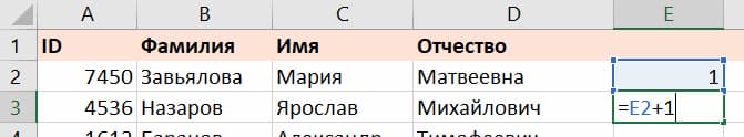 пособ 2 — автоматическая последовательная нумерация