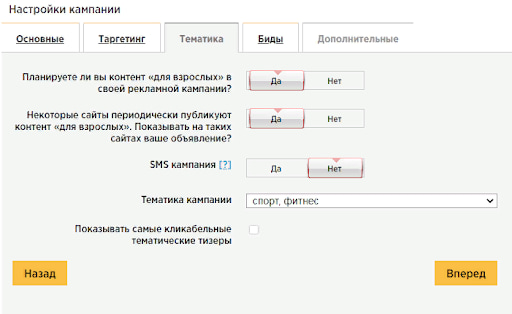 Изображение — Выберите тематику кампании Выберите тематику кампании