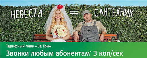 Иллюстрация: Тизерный рекламный баннер компании «Мегафон» Тизерный рекламный баннер компании «Мегафон»