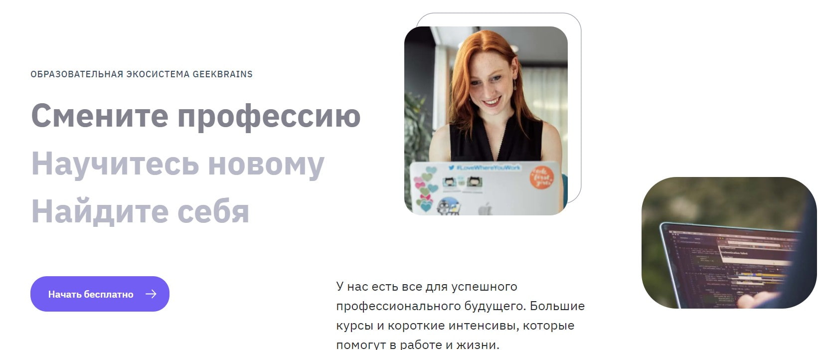 GeekBrains