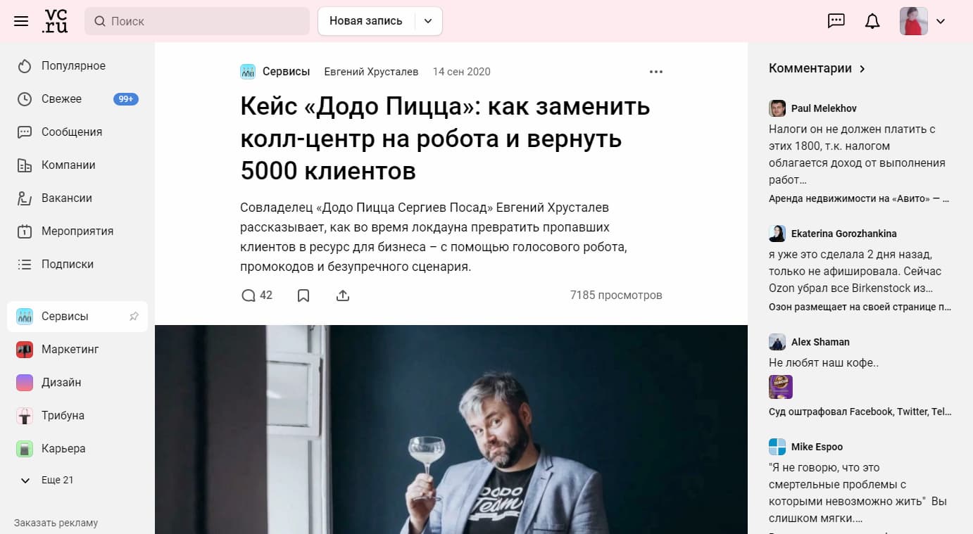 Кейс «Додо Пицца»: как заменить колл-центр на робота и вернуть 5000 клиентов