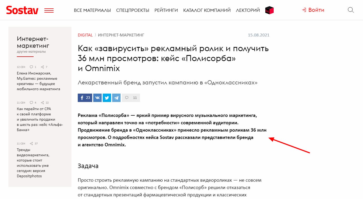 Кейс: как завирусить ролик в соцсетях