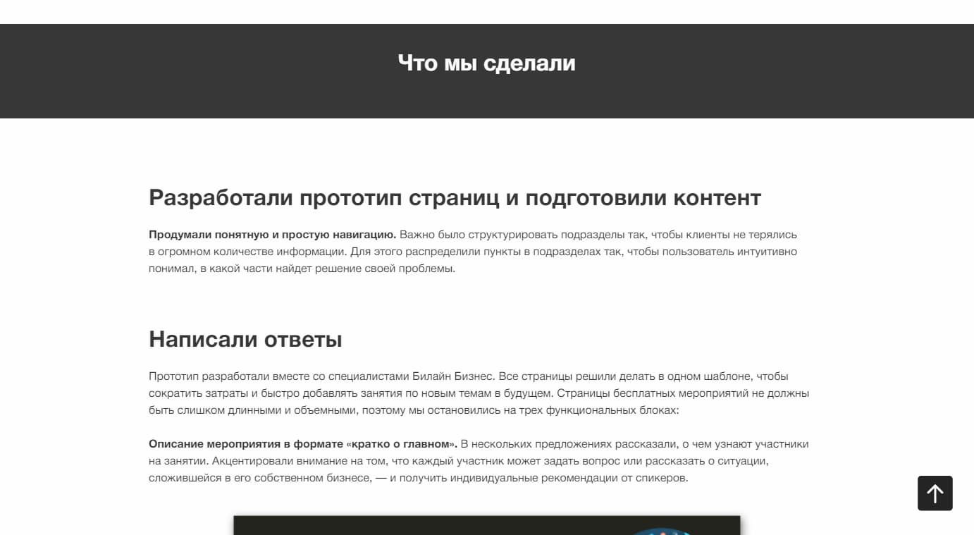 Текст на странице разделён на небольшие абзацы, имеет заголовки, именующие этапы работ