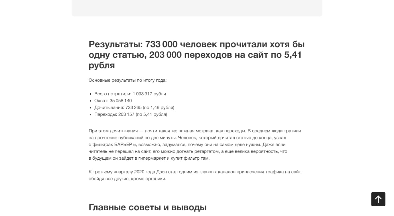 Результаты перечислены кратко, но подкреплены цифрами и фактами
