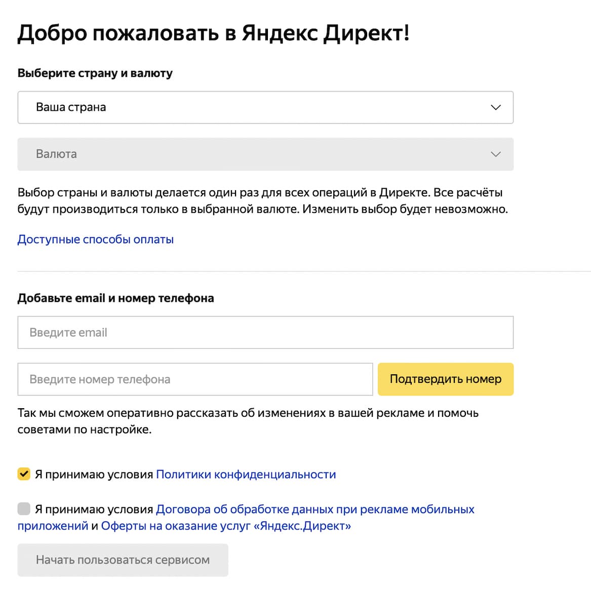 Иллюстрация: Укажите валюту и страну и введите email и номер телефона Укажите валюту и страну и введите email и номер телефона