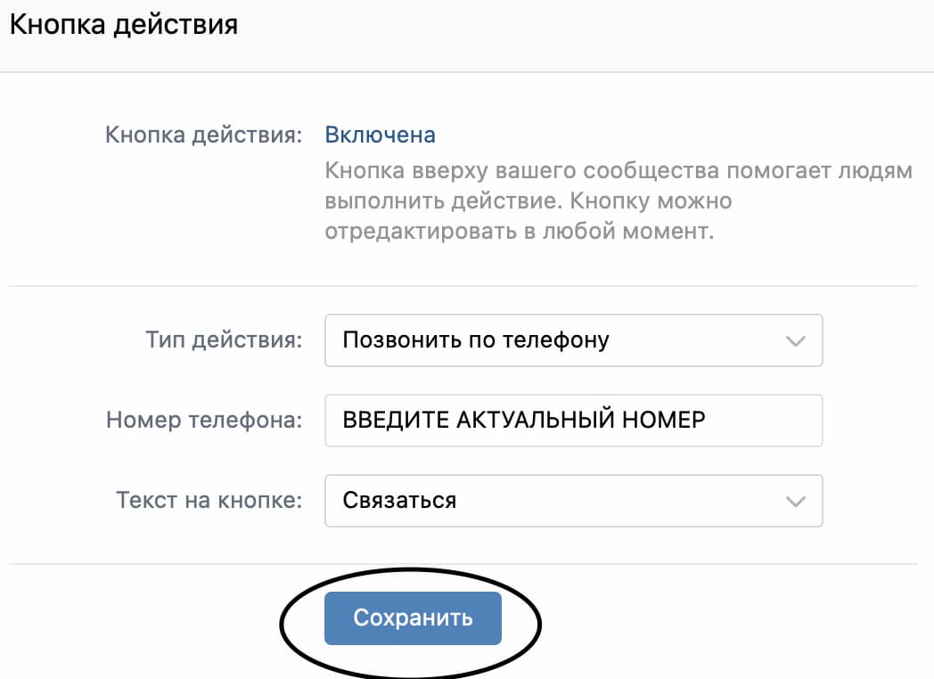 Иллюстрация: В качестве примера настроим кнопку действия для звонков по телефону - 3 В качестве примера настроим кнопку действия для звонков по телефону - 3