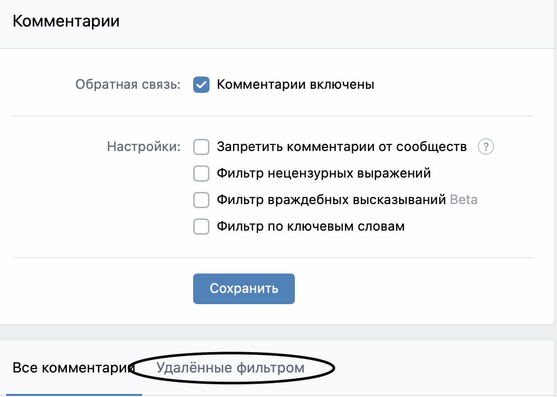 На изображении: Настройка комментариев Настройка комментариев