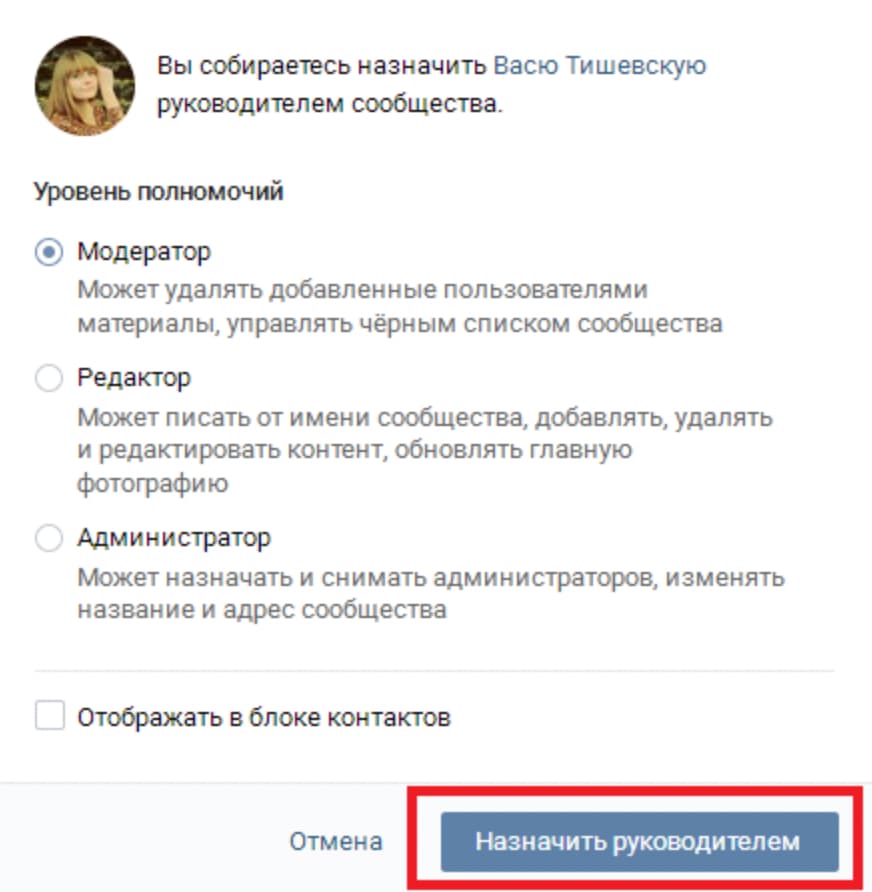 Иллюстрация: Нажмите на «Назначить руководителем» Нажмите на «Назначить руководителем»