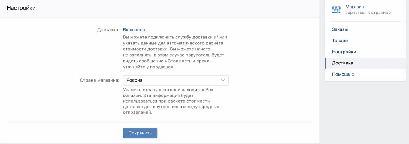 Иллюстрация: Настройка доставки Настройка доставки