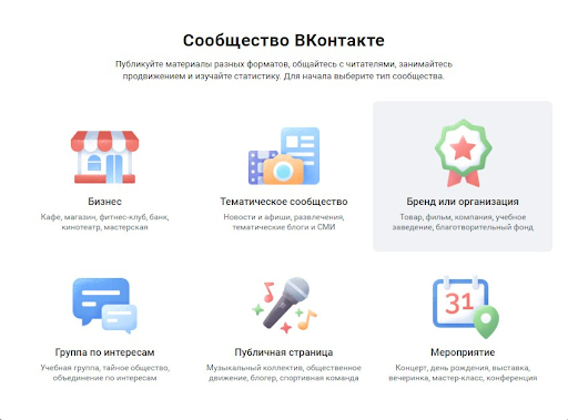 Форматы сообществ, доступные для выбора