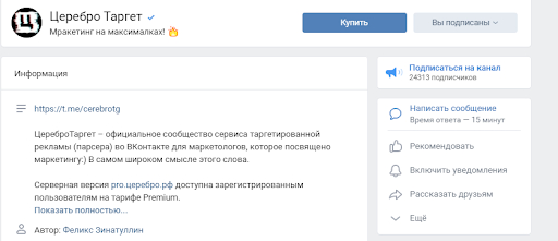 В этой группе есть всё необходимое: кнопка действия «купить», кнопка, ведущая на телеграм-канал, и релевантный статус