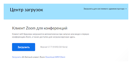 Центр загрузок