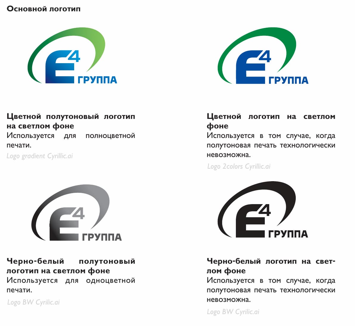 Правила воспроизведения логотипа на печатной, электронной и другой продукции