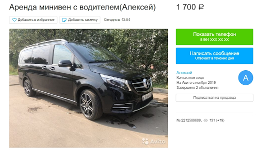 Аренда минивена с водителем в Москве в час стоит 1700 руб.