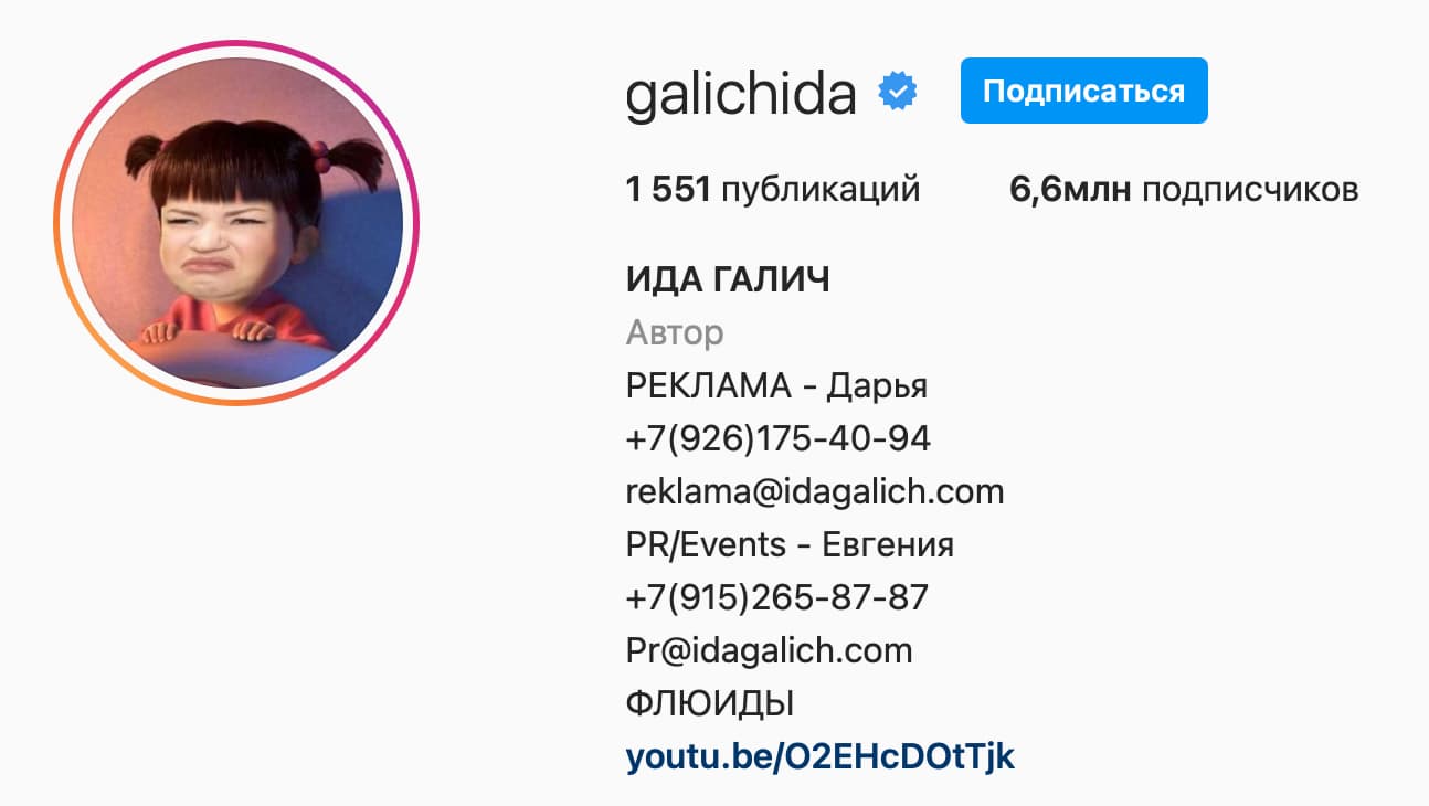 Ида Галич