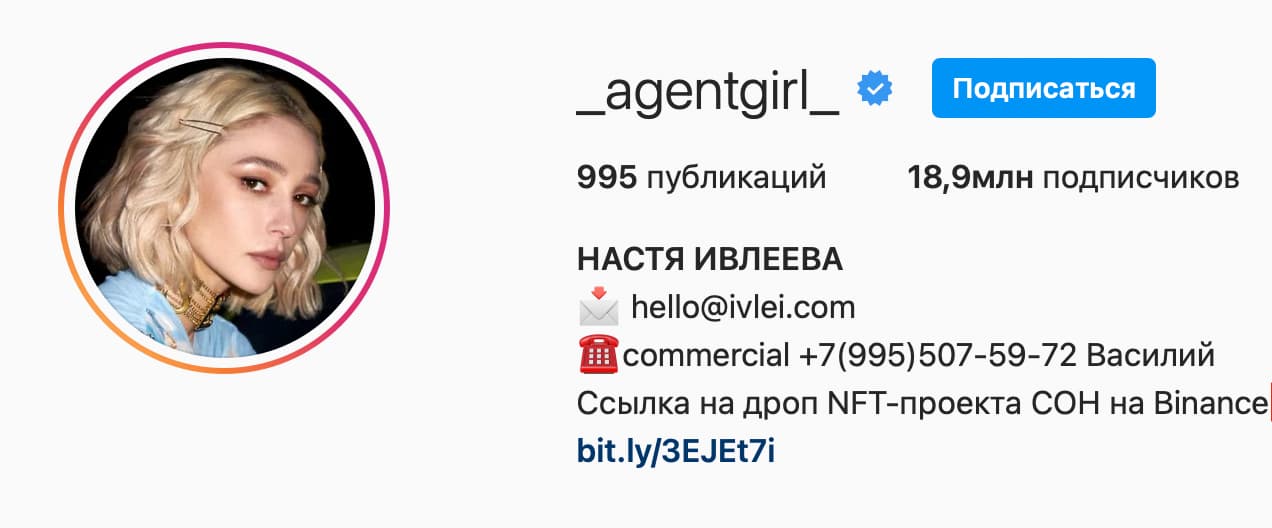 Настя Ивлеева