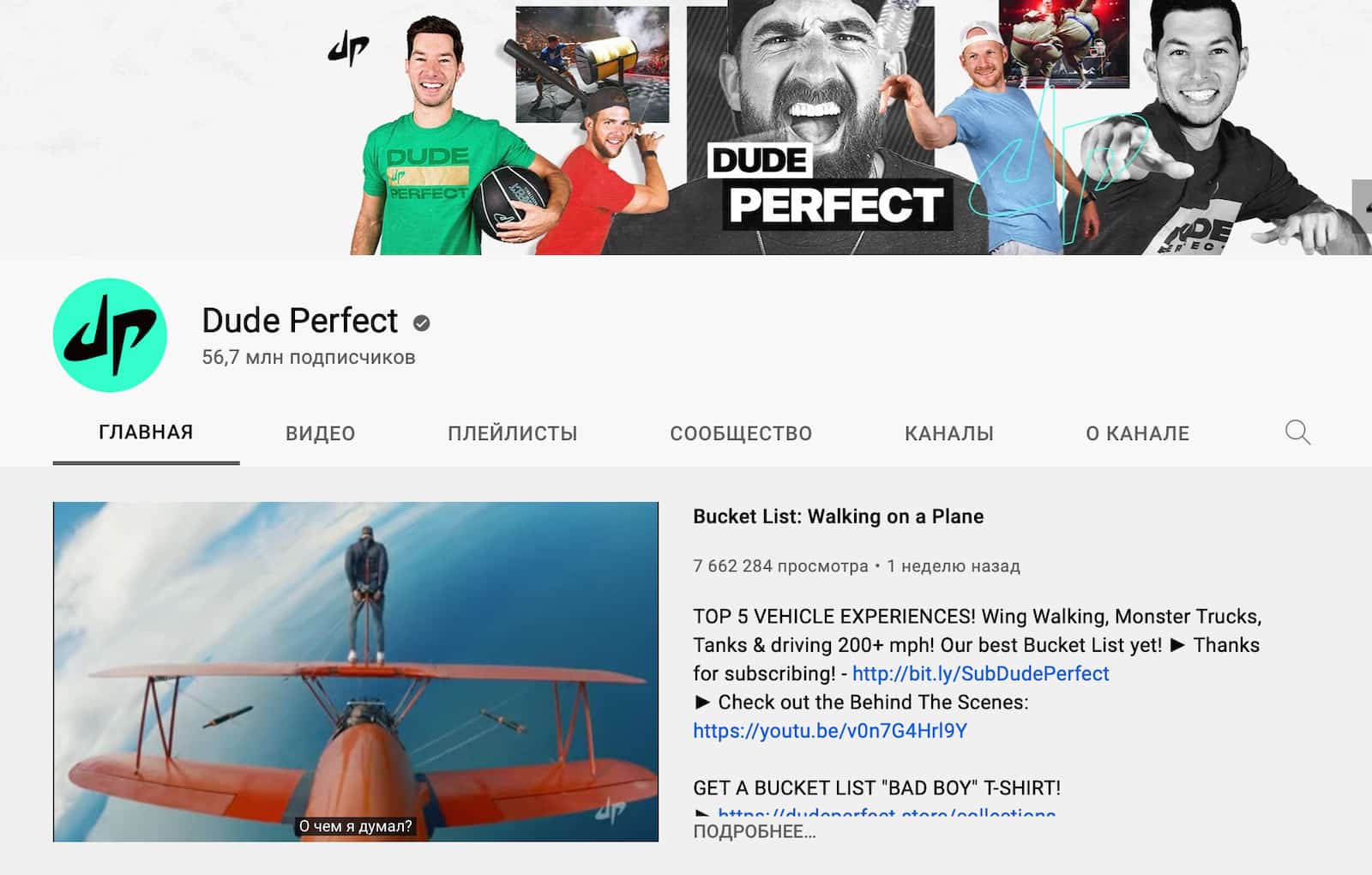 Dude Perfect