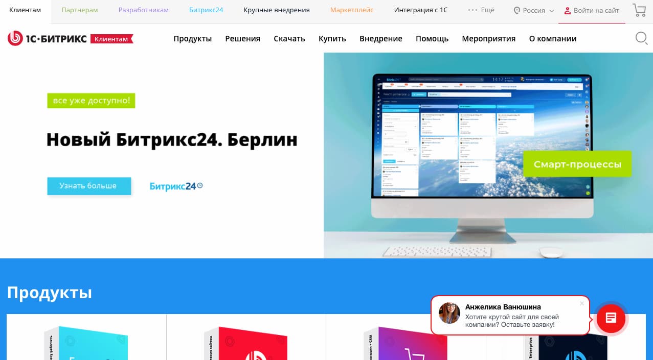 1С-Битрикс