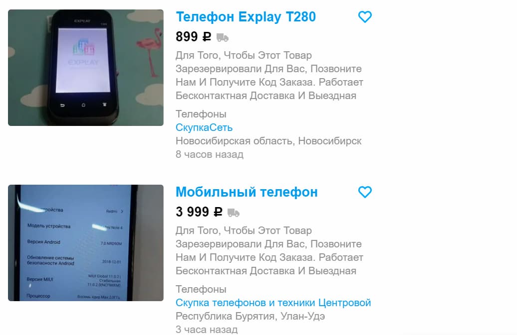 Изображение грузовика рядом с ценой говорит о том, что этот товар можно купить через доставку Авито