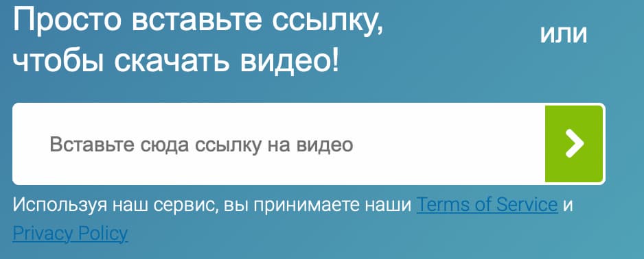 Добавьте ссылку на видео из инстаграма* на главной странице SaveFrom Helper