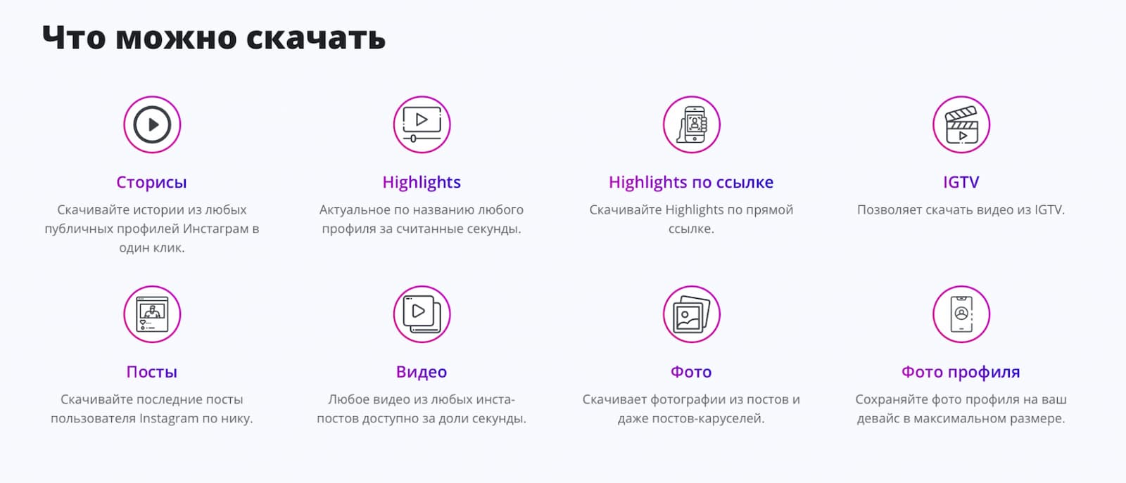 Бесплатный онлайн-сервис для скачивания сторис из инстаграма*