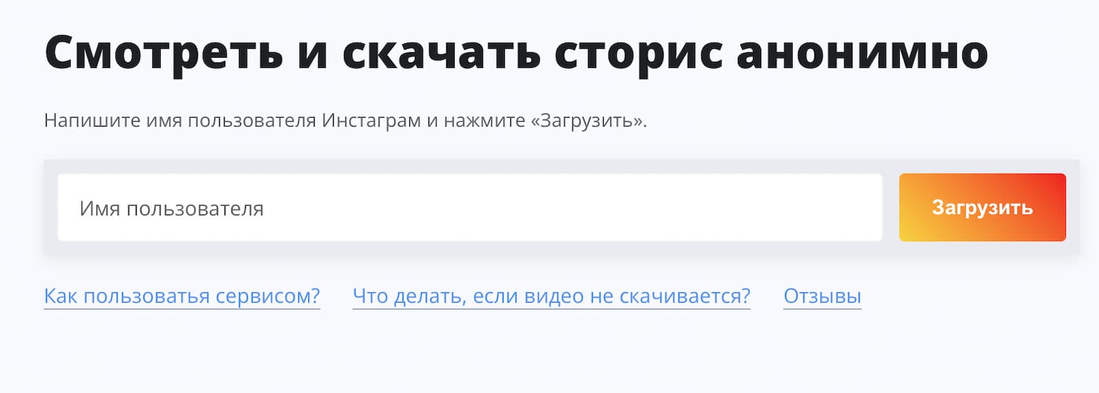 Перейдите на официальный сайт сервиса для скачивания сторис