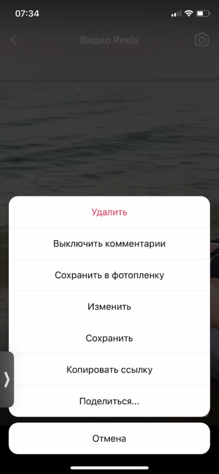 Откройте reels, включите видео и скопируйте ссылку