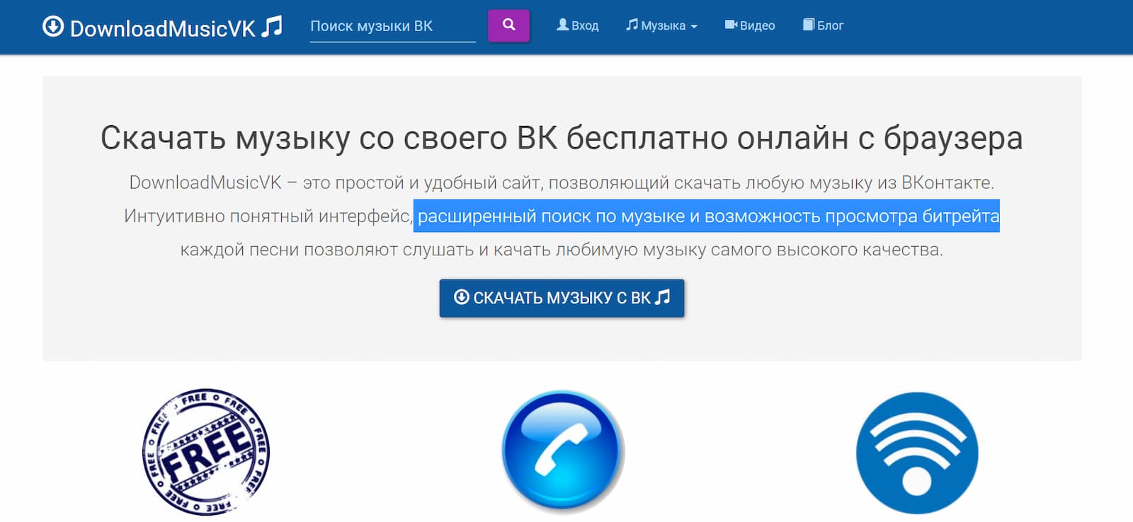 Сервис Downloadmusicvk — скачать музыку из ВК по ссылке