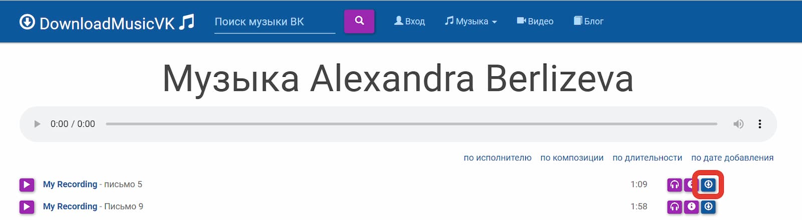 Загрузка музыки из ВК через сервис Downloadmusicvk
