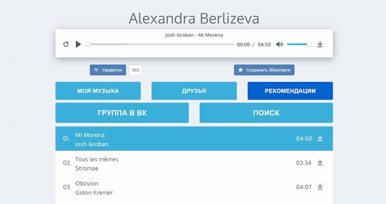 Загрузка музыки через сервис SLAPVK