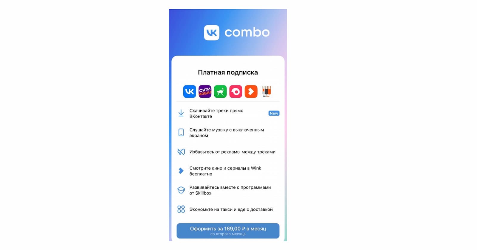 Подписка VK Музыка — официальный способ скачать музыку из ВК