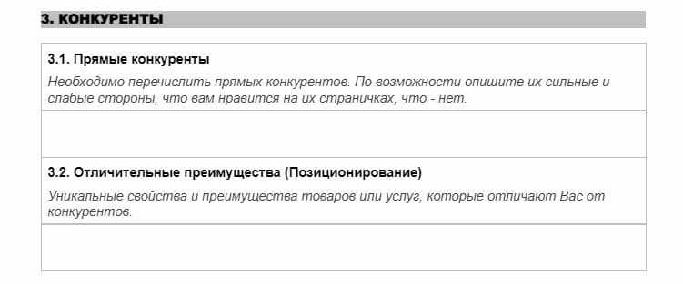 Вариант блока о конкурентах