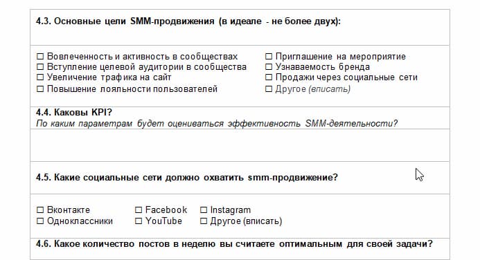 Вариант описания задач по smm-продвижению 2
