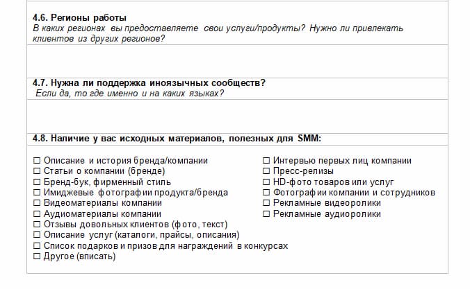Вариант описания задач по smm-продвижению 3