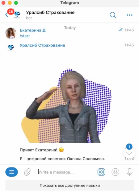 Иллюстрация: Виртуальный помощник «Уралсиб Страхование» Виртуальный помощник «Уралсиб Страхование»
