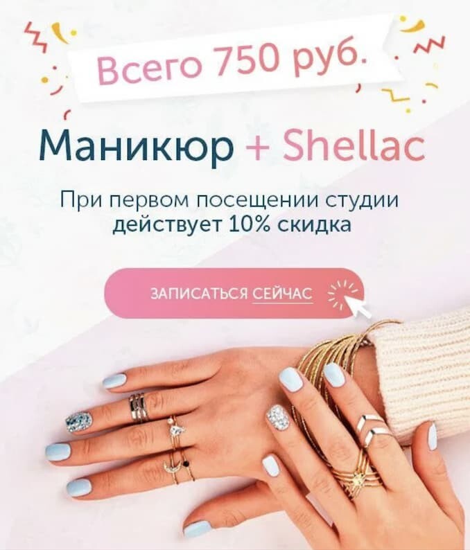 Стандартная стоимость маникюра с покрытием в салоне — 1 500 руб., а по акции можно сделать его за 750 руб