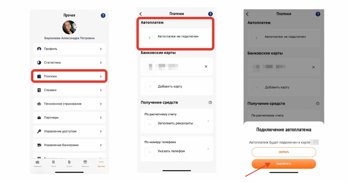 Также во вкладке «Прочее» вы можете посмотреть статистику своих доходов и налоговых выплат, поменять или добавить банковские карты, узнать про пенсионное страхование и др.