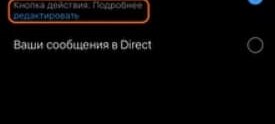 При выборе сайта (в качестве места назначения), инстаграм будет использовать электронный адрес, указанный в настройках профиля