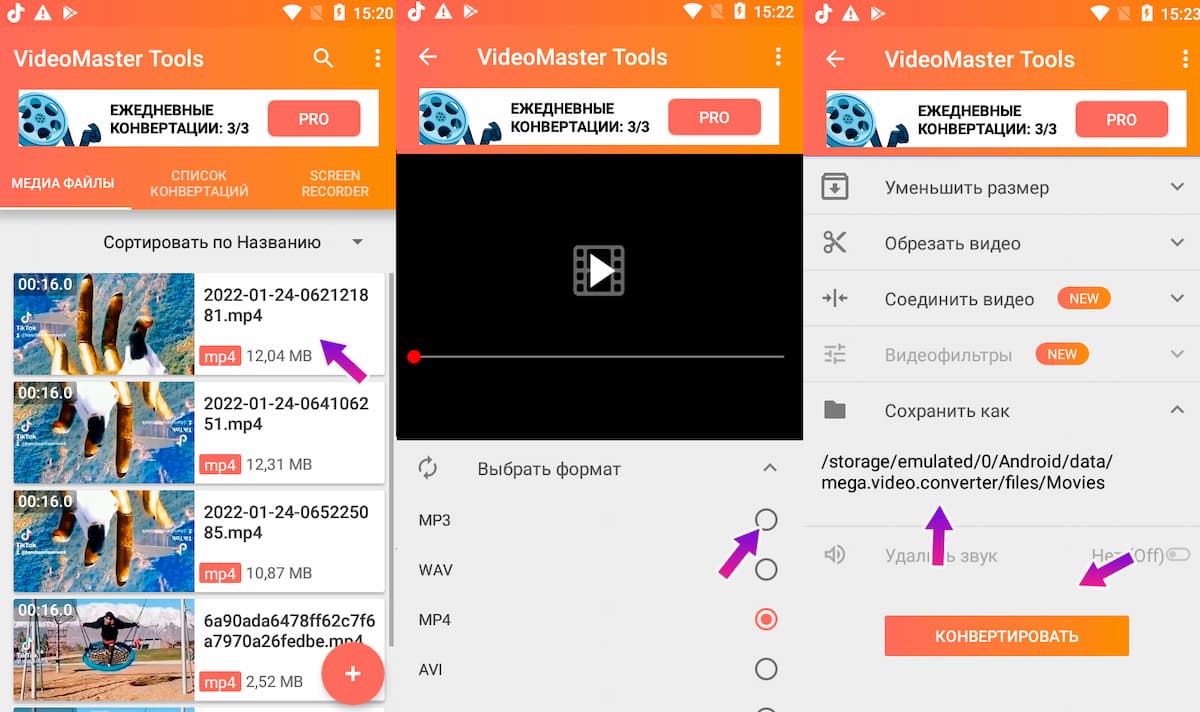 Как скачать музыку из ТикТока через приложение Android