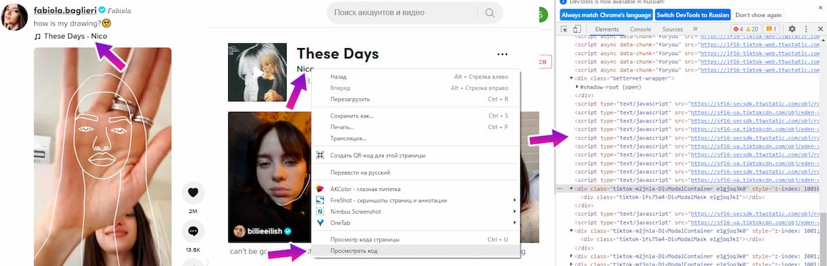 Как скачать песню из ТикТока на ПК