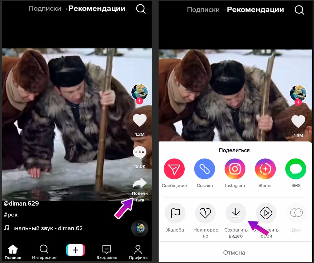 Как скачать видео с тик тока на андроид через функцию Поделиться