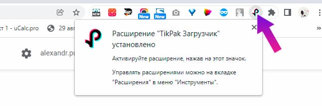 Установите расширение и активируйте его в браузере