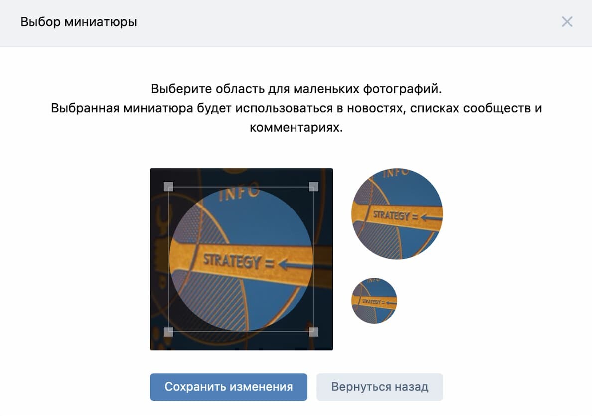 Здесь же необходимо дополнительно выбрать миниатюру аватарки, которая будет отображаться у человека в комментариях и новостях