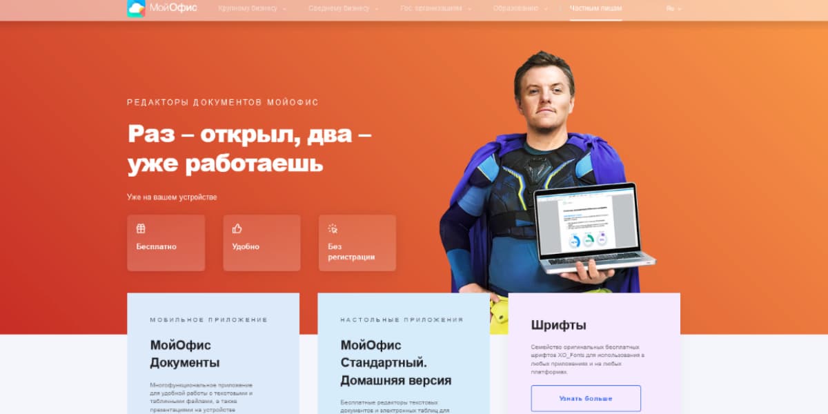 МойОфис