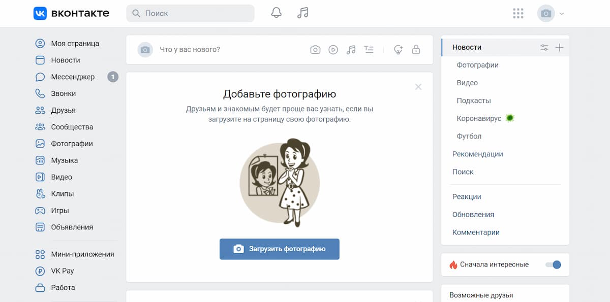 Нажав на кнопку «Загрузить фотографию», выберите одну из своих фотографий, сохранённых на компьютере или телефоне