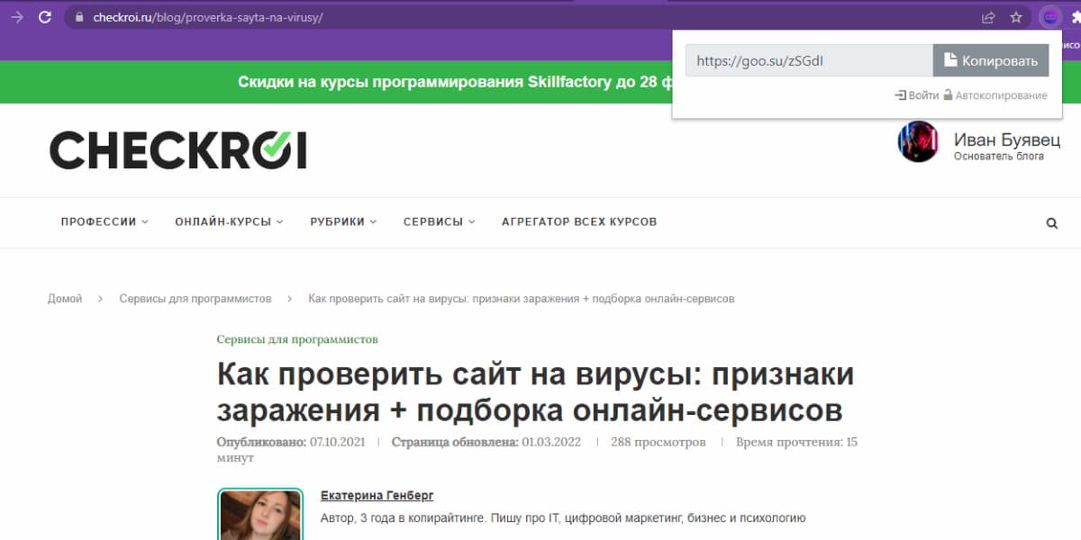 Goo.su: расширением для Chrome можно пользоваться без регистрации