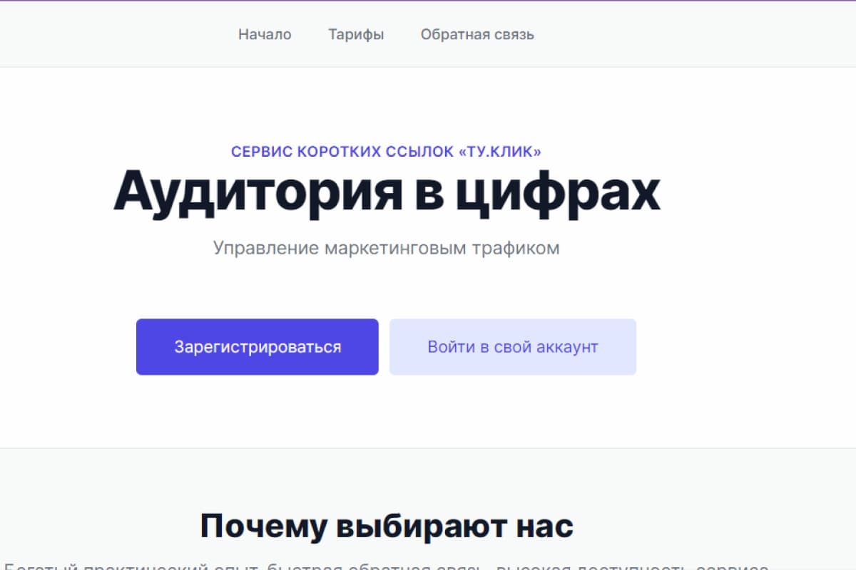 To.click: приступить к работе можно после короткой регистрации