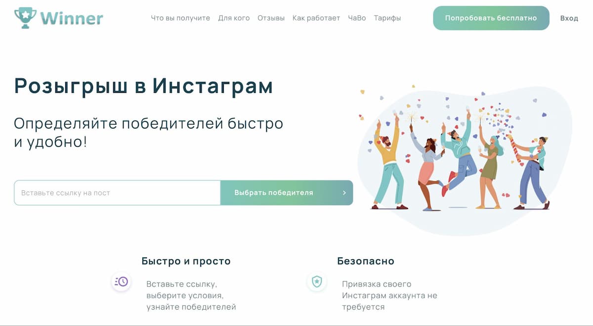 На изображении: Winner — сервис, который поможет автоматически выбрать победителя в розыгрыше в инстаграме Winner — сервис, который поможет автоматически выбрать победителя в розыгрыше в инстаграме