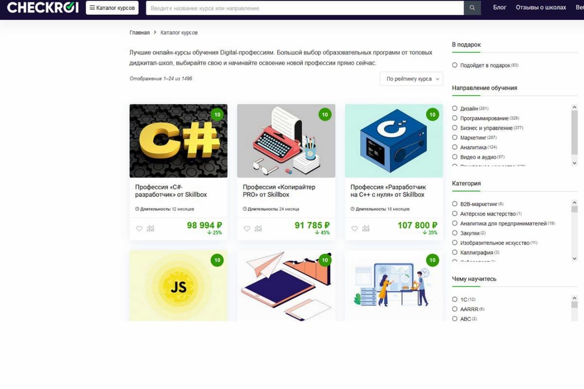 В каталоге Checkroi есть курсы программирования, маркетинга, дизайна, аналитики и других востребованных прикладных и диджитал-специализаций